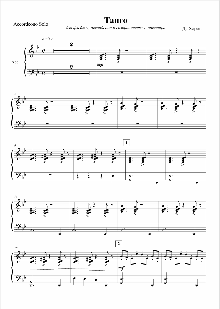Tango for Flute, Accordion, and Symphony Orchestra (2024) - Denis Khorov