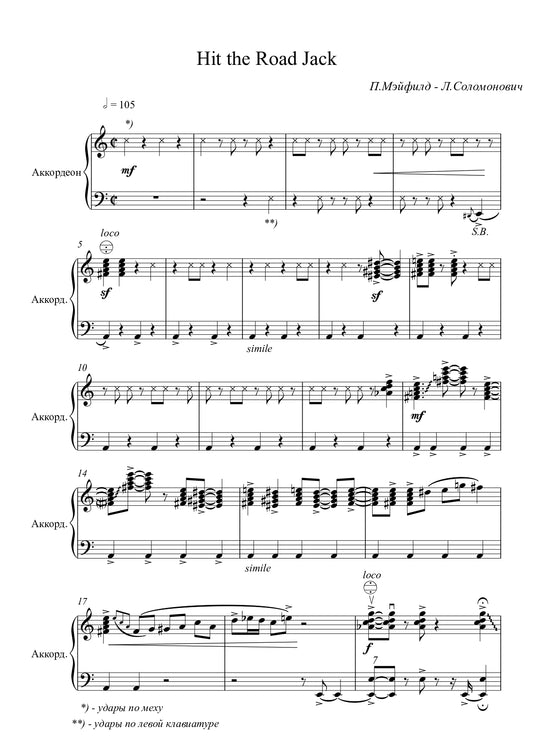 Hit the Road Jack  - Percy Mayfield arr. Lev Solomonovich
